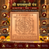 Premium Quality Shree Baglamukhi Yantra - Copper Engraved Yantra | श्री बगलामुखी यंत्र