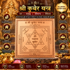 Premium Quality Shree Kuber Yantra - Copper Engraved Yantra | श्री कुबेर यंत्र