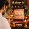 Shri Vashikaran Yantra