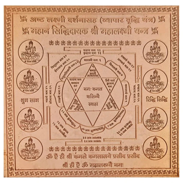 Premium Quality Ashtlakshami Darshanasaha (Vyapar Vridhi Yantra) - Copper Engraved Yantra | Copper Yantra To Protect | अष्टलक्ष्मी दर्शनासह (व्यापार वृद्धि यंत्र)