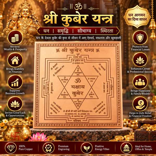 Premium Quality Shree Kuber Yantra - Copper Engraved Yantra | श्री कुबेर यंत्र